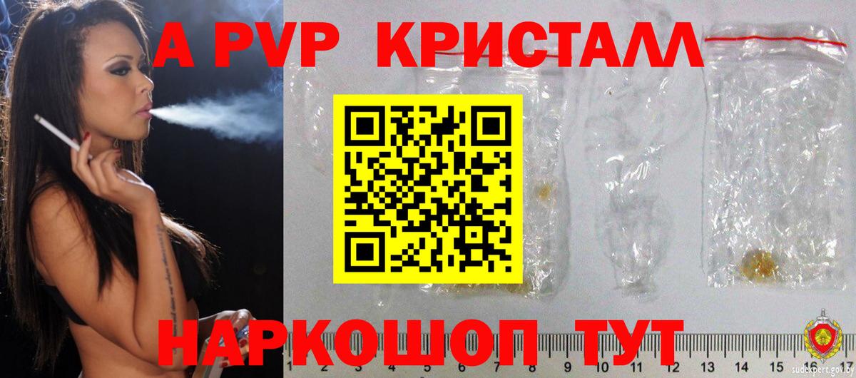Альфа ПВП кристаллы  А ПВП VHQ  Alfa_PVP мука  Вход с VPN  Alfa_PVP  Сарапул 