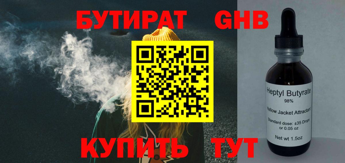 Бутират GHB Сарапул