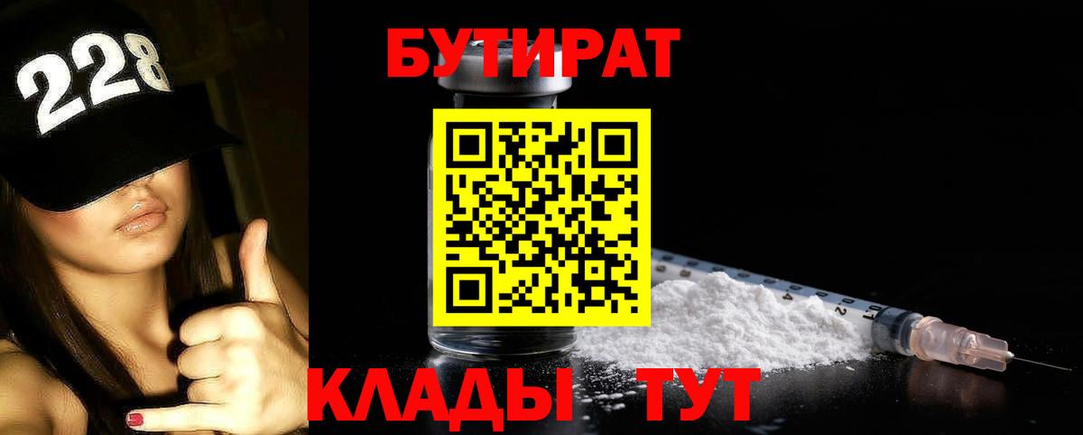 БУТИРАТ  Вход с VPN  Сарапул  БУТИРАТ вода 