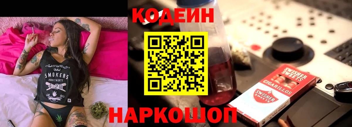 Codein Purple Drank  Вход с VPN  Сарапул 