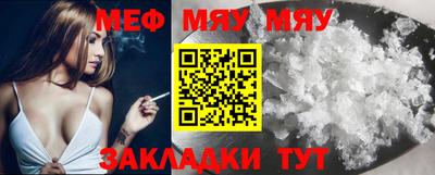 мяу мяу кристалл Северобайкальск